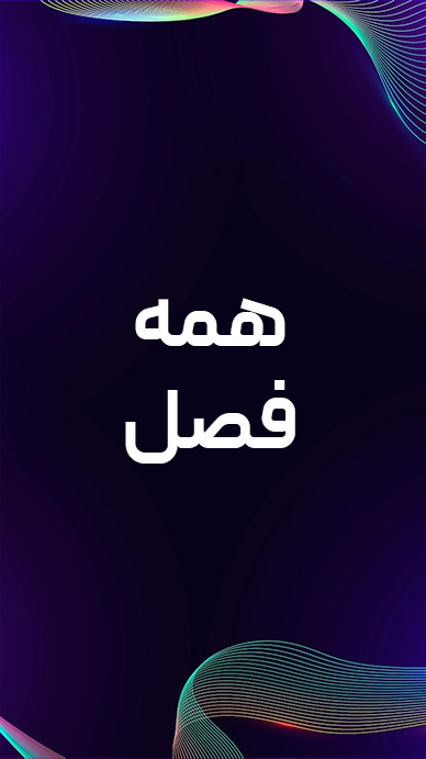 پافر
