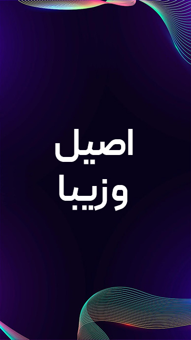 بافت