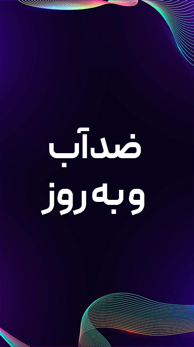 استایل